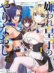 催眠控制系漫画《镜面指令》封面